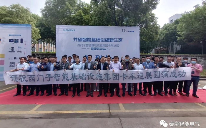 Siemens Intelligent Infrastructure Group Truck Tour Show Walks into Jiangxi Tellhow Intelligent Powe