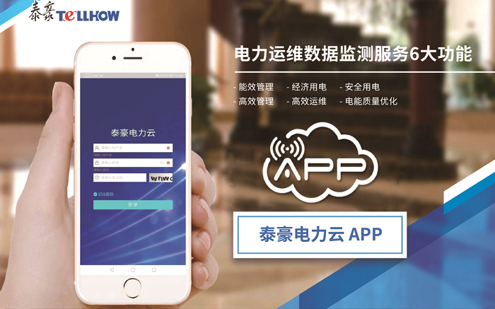 Looking back on 2019: Tellhow Smart Power promotes innovation across the entire chain of smart city 