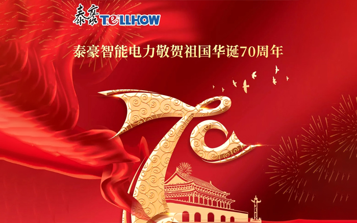 [My Motherland and Me] Tellhow Smart Power celebrates the 70th anniversary of the birth of the mothe