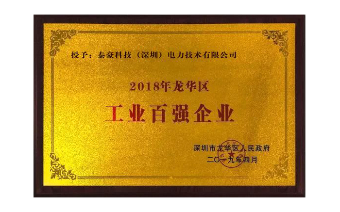 Tellhow Technology (Shenzhen) Power Technology Co., Ltd. was awarded the 