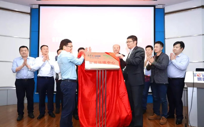 The unveiling ceremony of the "Intelligent Operation and Maintenance Center"