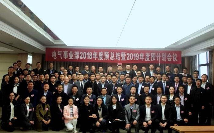 Tellhow Electric Division's 2018 pre-summary and 2019 pre-planning meeting was successfully held